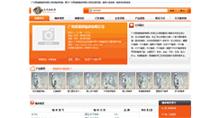 Desktop Screenshot of gzern.shop.ttzcw.com